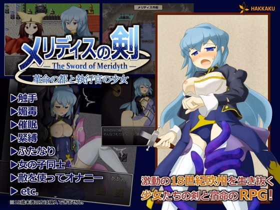 Meridith's Sword: The City of Revolution and the Enforcer Girl — free RPGM adult game download