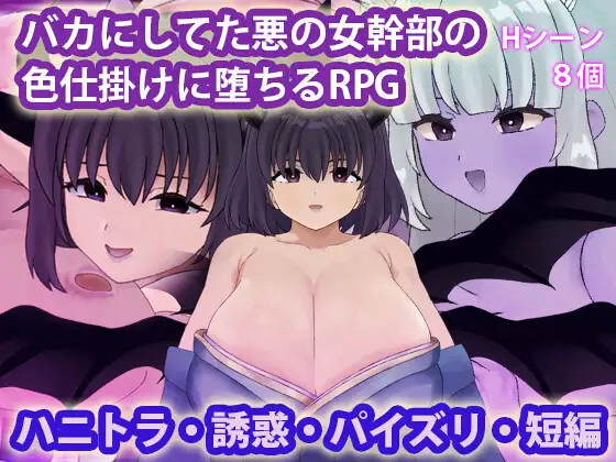 An RPG About Falling to the Seduction of the Evil Female Executive You Made Fun Of — free RPGM adult game download