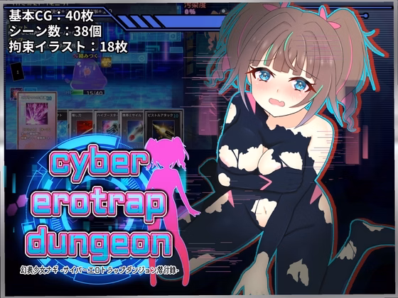 Illusionary Girl Nagi -Cyber Erotic Trap Dungeon Hidden Record-