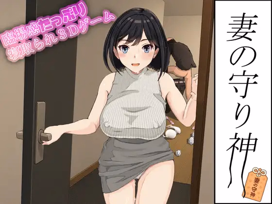 Tsuma no Mamorigami — free Unity adult game download