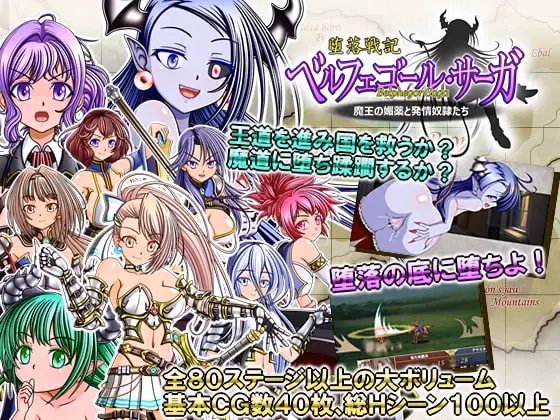 Belphegor Saga