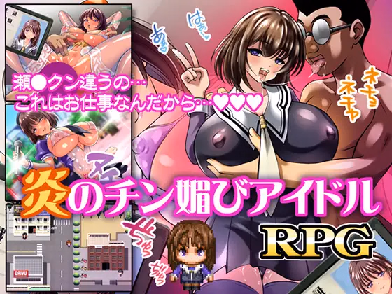 Fiery dick-flirting idol — free RPGM adult game download