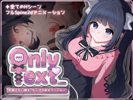 Only Text -A Clicker Where You Return Wordless Love with Taps- — free Unity adult game download