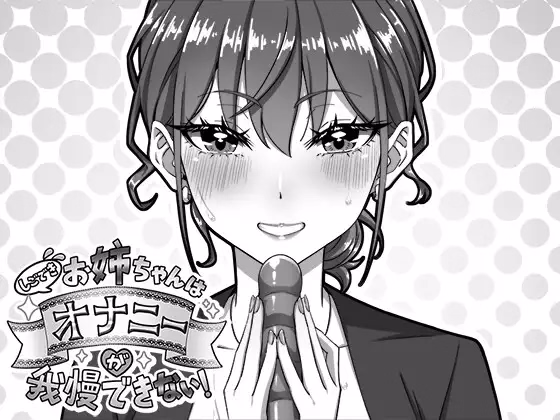 My Highly Competent Older Sister Can't Resist Masturbating! — free Unity adult game download