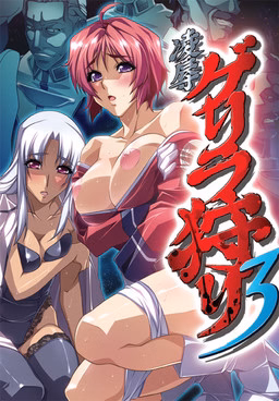 Ryoujoku Guerilla Gari 3 — free Others adult game download