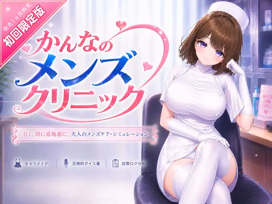Kanna's Men's Clinic — free Unity adult game download