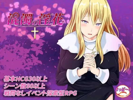 The Impure Lewd Flower — free RPGM adult game download