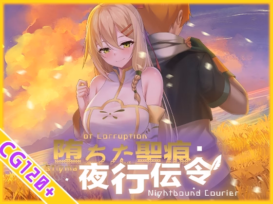 Stigma of Corruption: Nightbound Courier — free RPGM adult game download