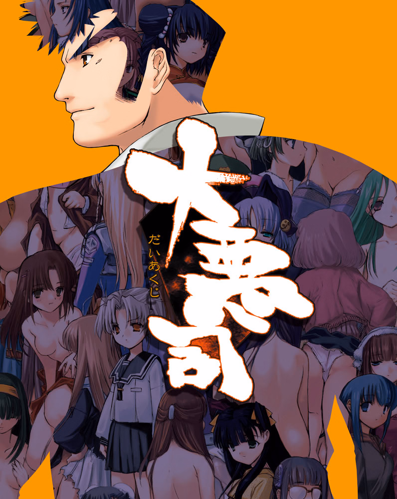 Daiakuji