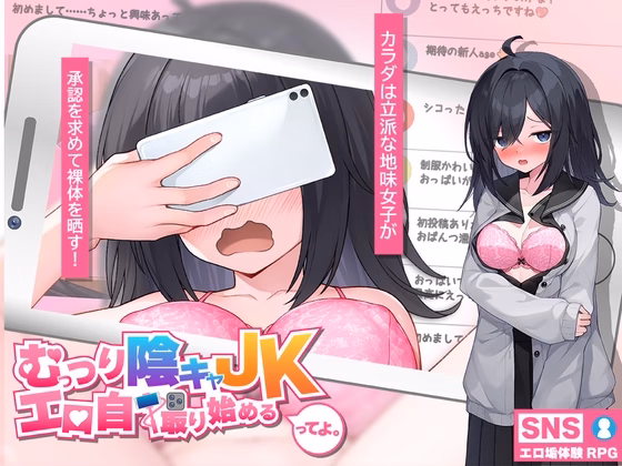 The Brooding, Introverted High School Girl... Is Starting to Take Sexy Selfies — free RPGM adult game download