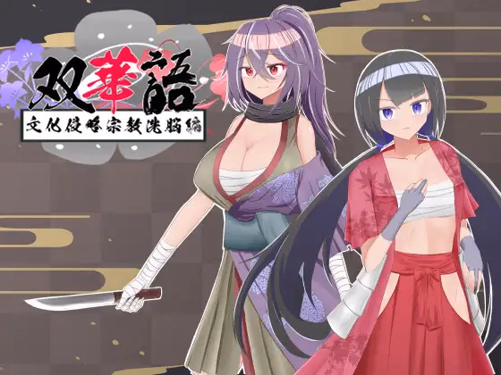 Soka language: Cultural invasion, religion, brainwashing — free RPGM adult game download