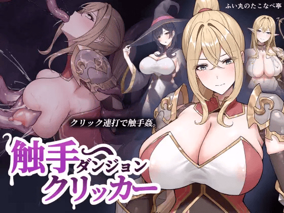 Tentacle Dungeon Clicker — free Godot adult game download