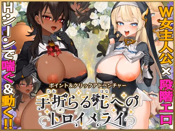 Traumerei for the Plucked Flower — free Wolf RPG adult game download