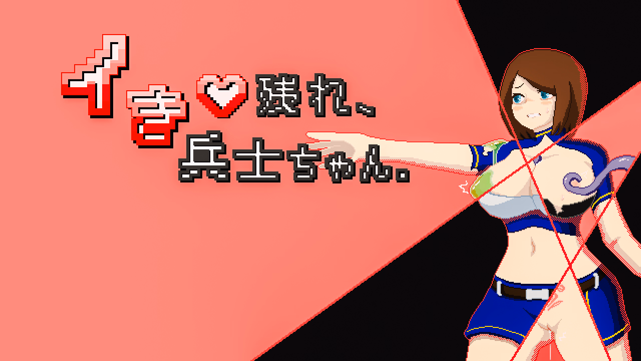 Survive, Soldier-chan! — free Others adult game download