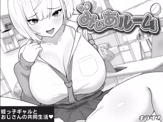 Miia's Room — free RPGM adult game download