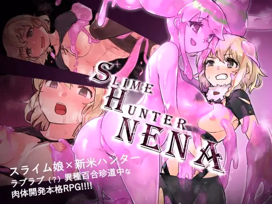 Slime Hunter Nena — free RPGM adult game download