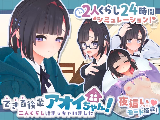 My Capable Kouhai Aoi-Chan! In the Streets and in the Sheets — free Unity adult game download
