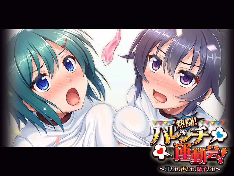 Heated Battle! Lewd Sports Day! ~Sweat, Shout, and Shoot Your Load!~ — free Others adult game download
