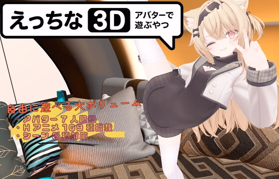 Lewd Avatar Simulator 3D — free Unity adult game download