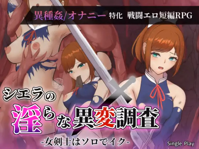 Sierra's Lewd Anomaly Investigation — free RPGM adult game download
