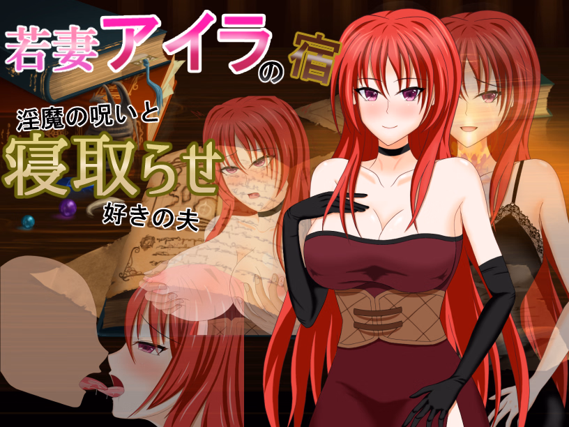 Young Wife Aira’s Inn – Husband Who Loves The Curse of The Slut and Cuckoldry — free RPGM adult game download