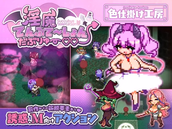 Succubus Temptation W — free Unity adult game download