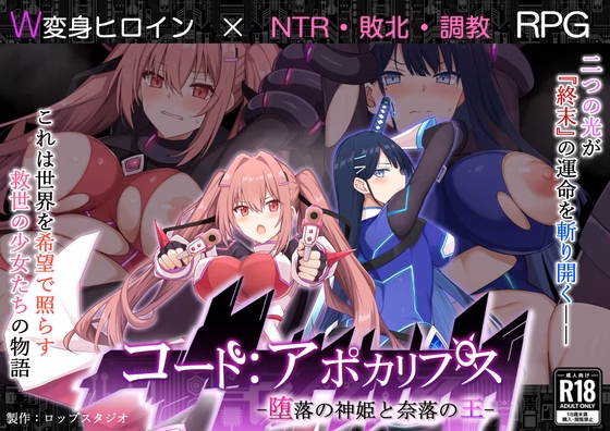 Code: Apocalypse -The Fallen Divine Princess and the King of the Abyss-