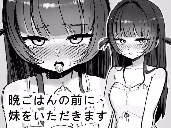 I’ll Have My Little Sister Before Dinner — free Unity adult game download