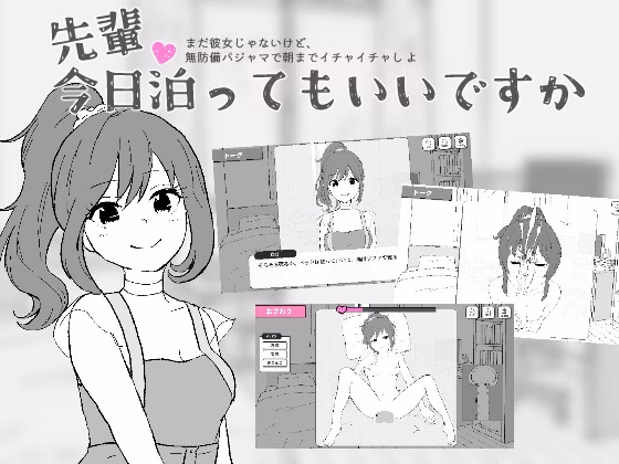 Senpai, Can I Stay Over Tonight? — free Unity adult game download