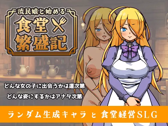 The Slave Girls' Restaurant Chronicle — free RPGM adult game download