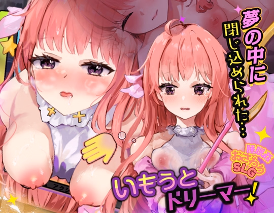 Korapi Imouto Dreamer! Osawari Suimin Simulation 6 — free Others adult game download