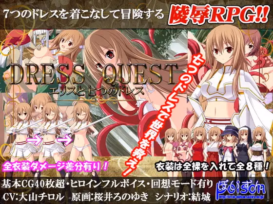 Dress Quest