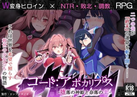 Code: Apocalypse -The Fallen Divine Princess and the King of the Abyss-