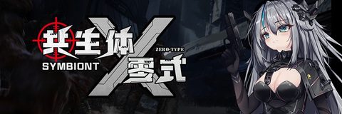 Symbiont Zero-Type