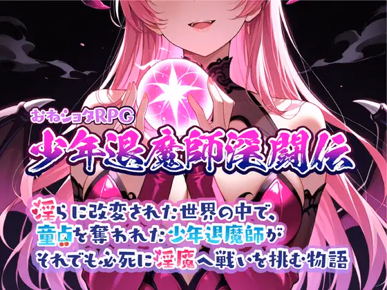 Onee-shota RPG: The Young Exorcist's Lewd Battle — free RPGM adult game download