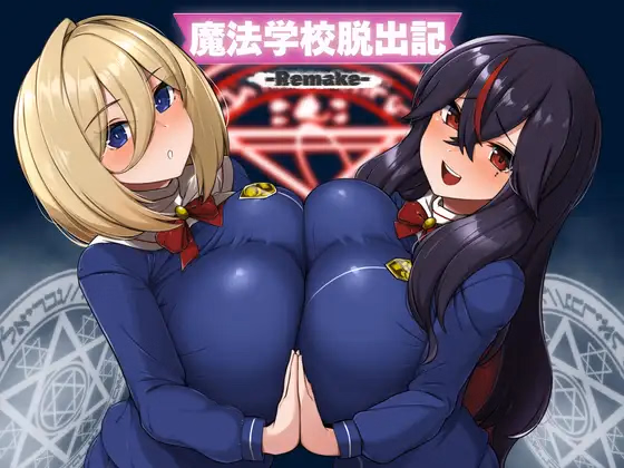 Magic School Escape Chronicles -Remake- — free RPGM adult game download