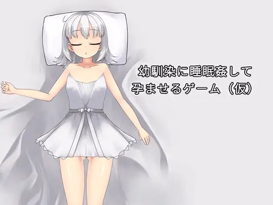 A game where you sleep-molest your childhood friend and get her pregnant — free Unity adult game download