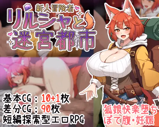 Rookie Adventurer Lilsha and the Dungeon City — free RPGM adult game download