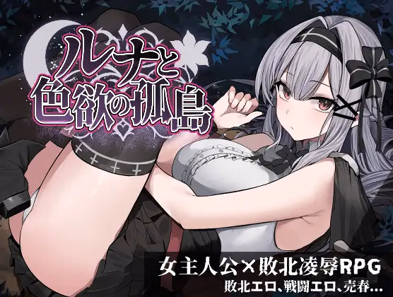 Luna and the Island of Lust — free RPGM adult game download
