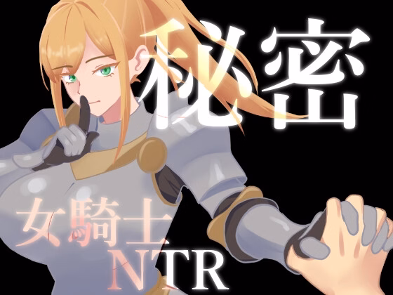 Secrets: Female Knight NTR — free RPGM adult game download
