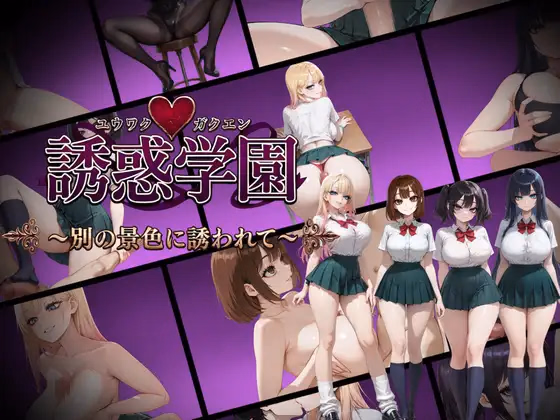 Seduction Academy — free RPGM adult game download