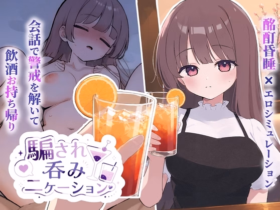 Tricked Into Drinking — free Unity adult game download