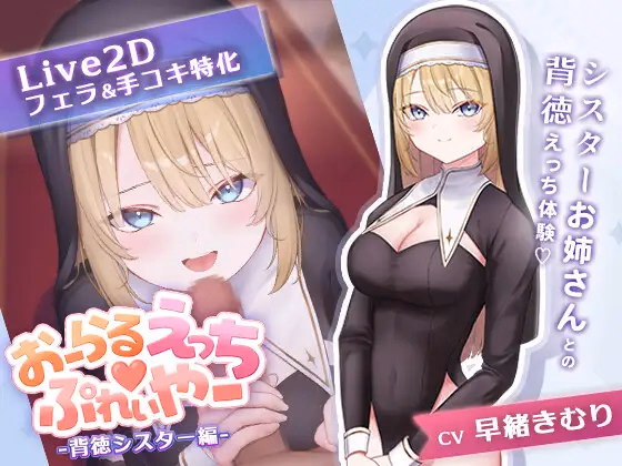 Oral Ecchi♡Player -Immoral Sister Edition- — free Unity adult game download