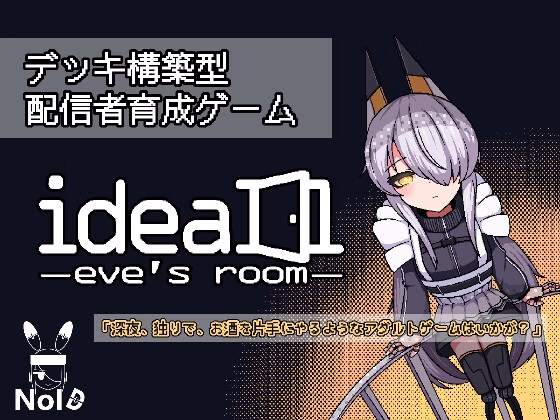 Ideal -eve's room- — free Unity adult game download