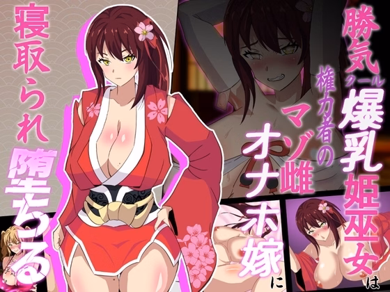 Divine Sakura Princess, The Proud Shrine Maiden’s Fall — free RPGM adult game download
