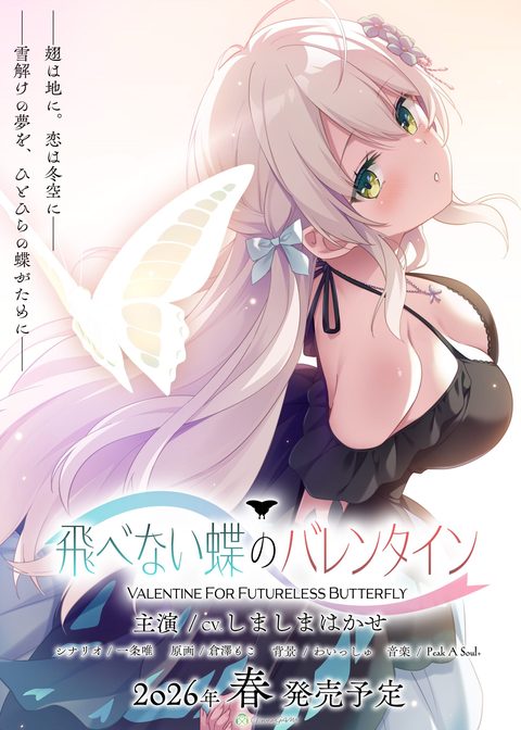 Valentine for Futureless Butterfly screenshot 9