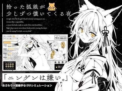A Night When the Fox Girl I Took In Slowly Warms Up to Me