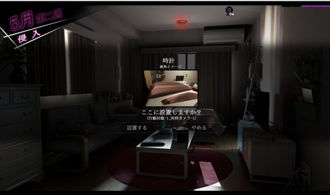 ROOM– 24/7 Total Surveillance screenshot 2