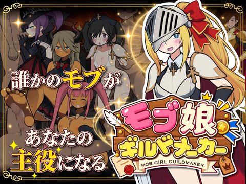 Mob Girl Guild Maker screenshot 1