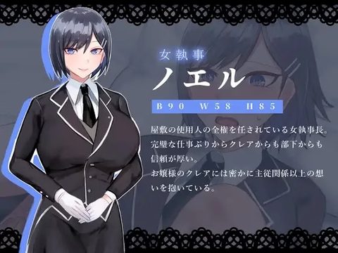 Noble of Pride -The Arrogant Noble Lady & the Succubus's Curse- screenshot 1